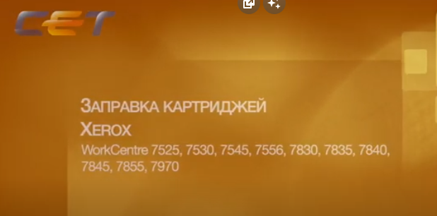 Заправка картриджей Xerox 006R01517/006R01518/006R01519/ 006R01520